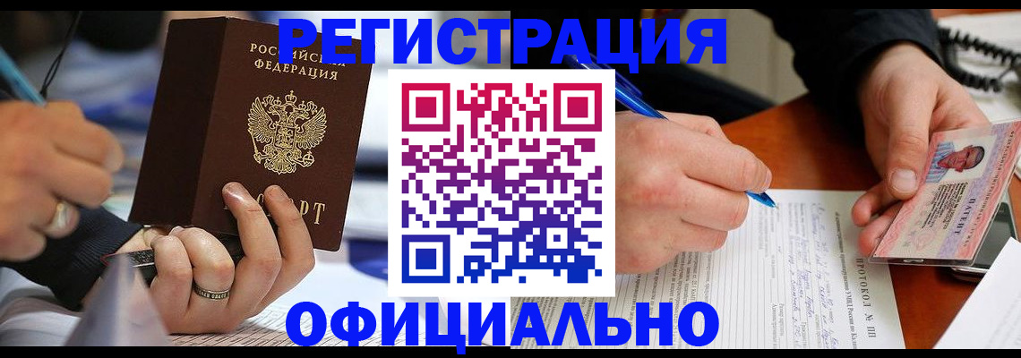 прописка в Пугачёве